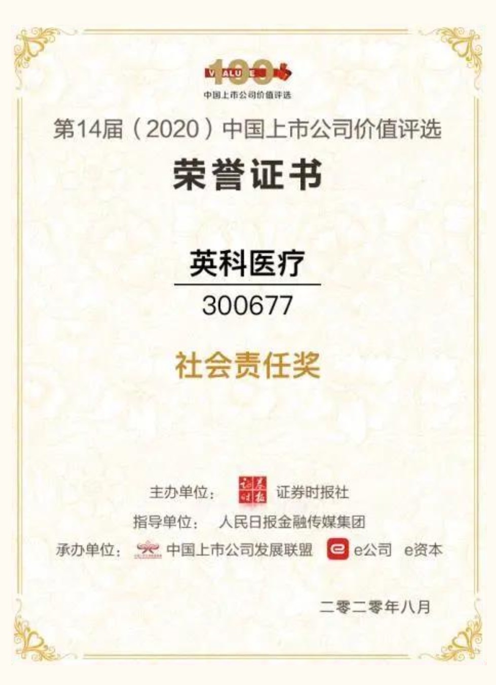 Listed Company Social Responsibility Award