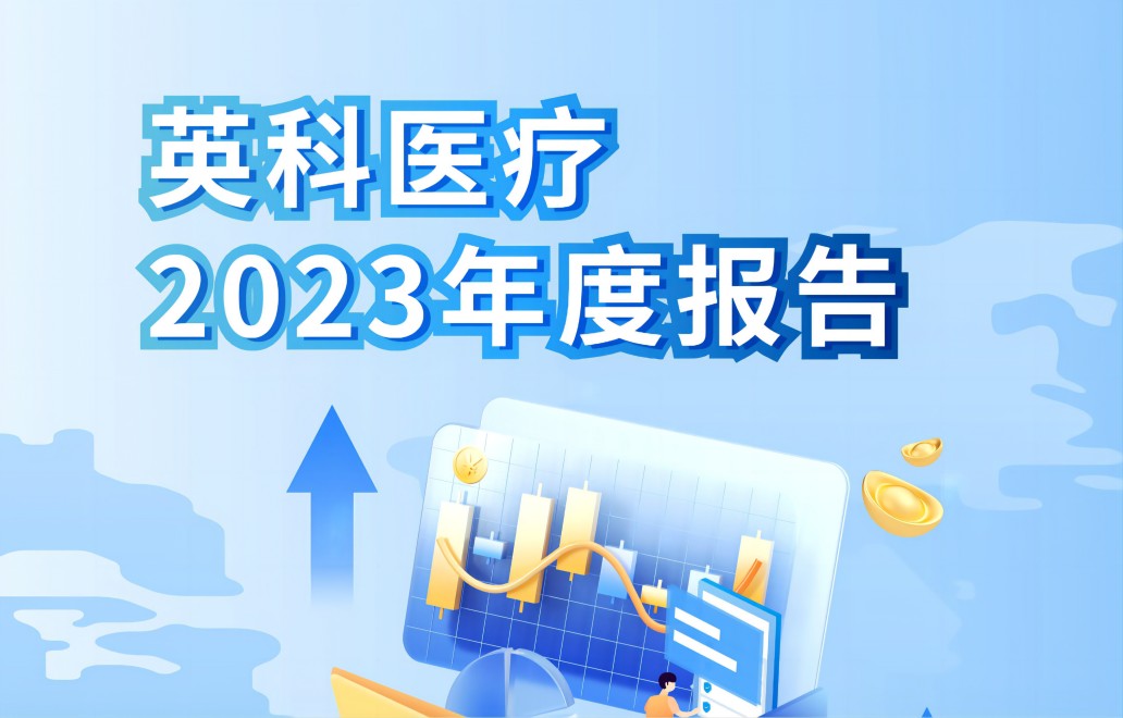 INTCO Medical 2023 Annual Report