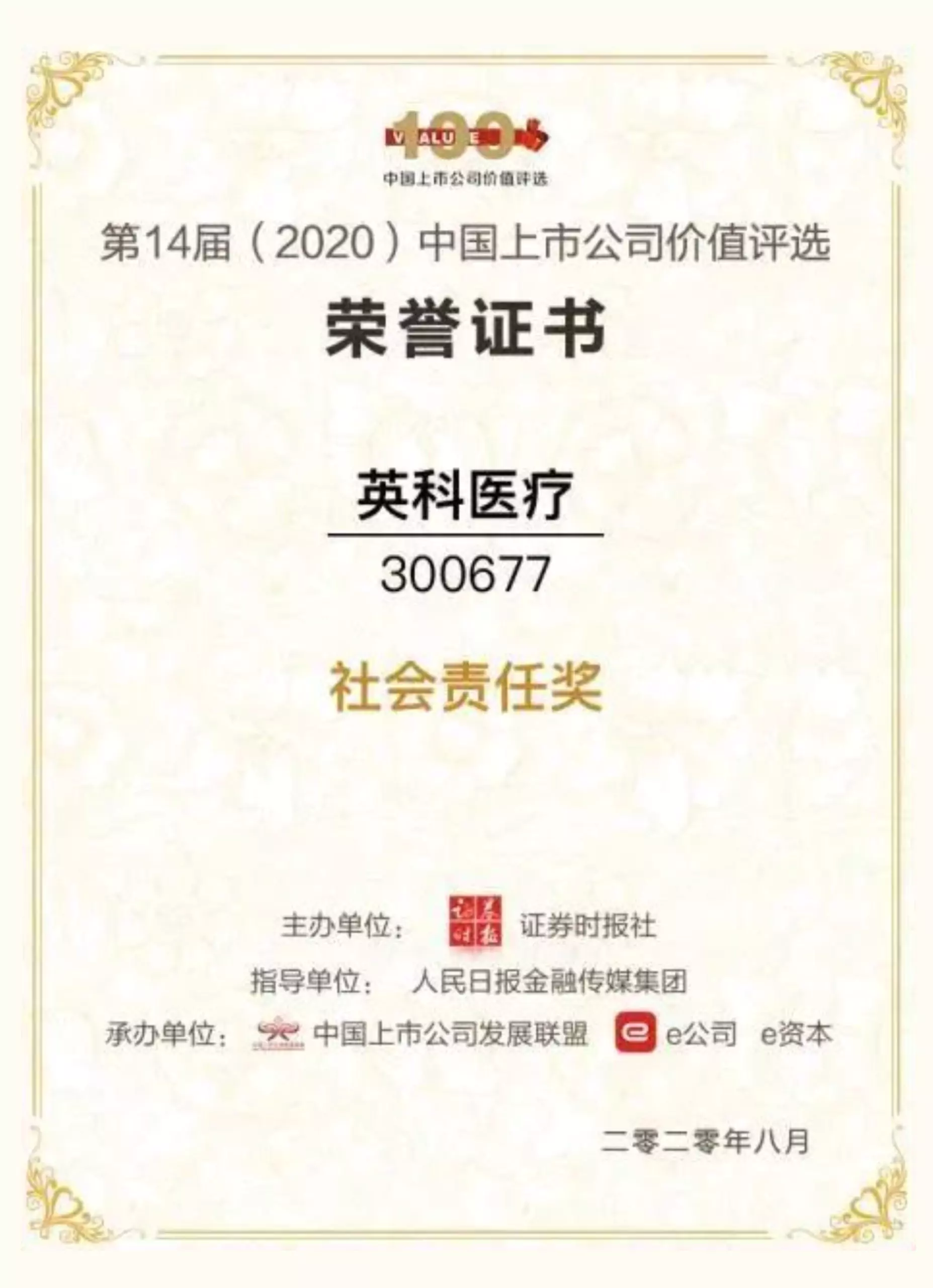 listed-company-social-responsibility-award-scaled-685e5c0aada7f