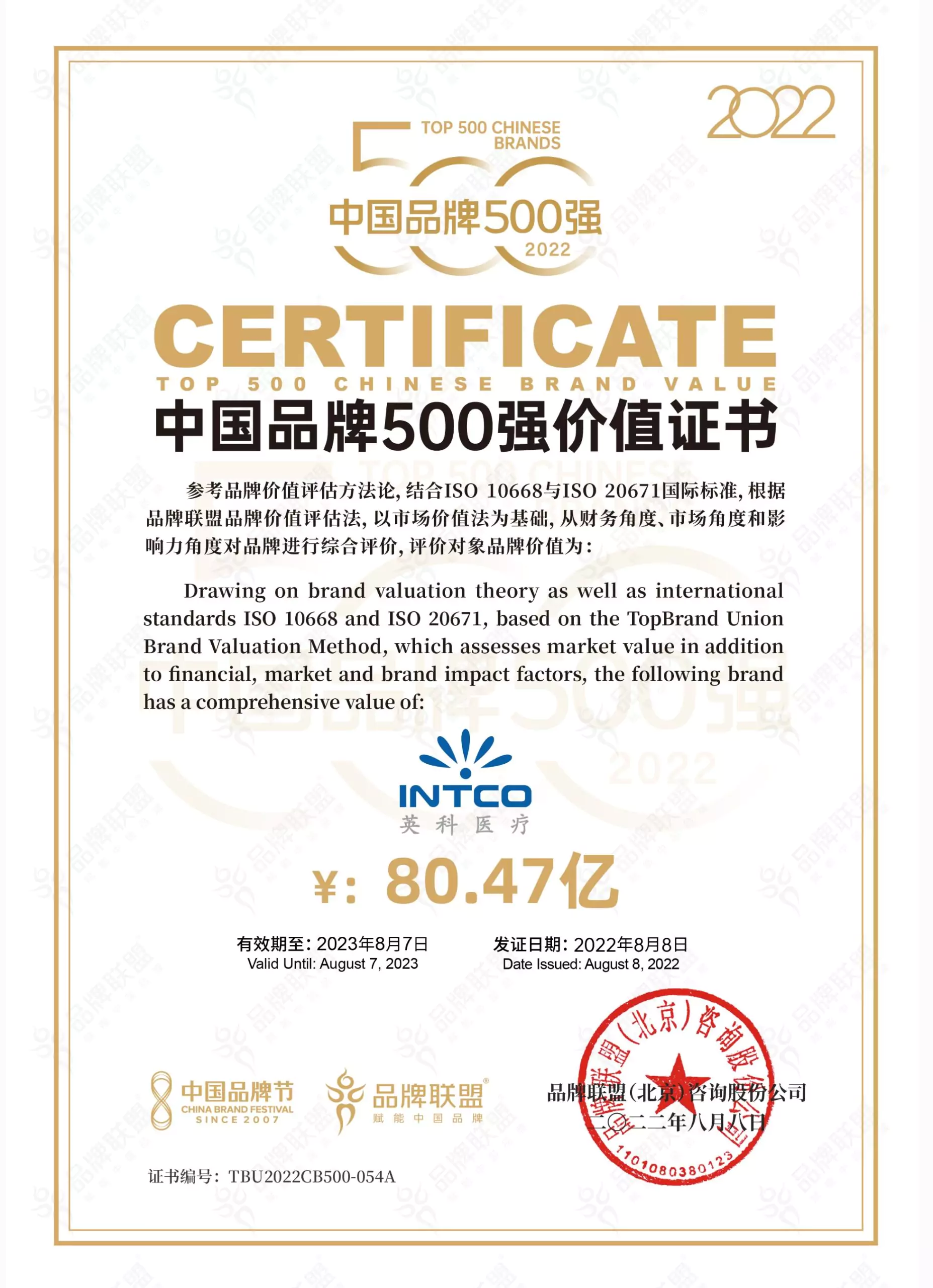 INTCO Top Brand Certificate