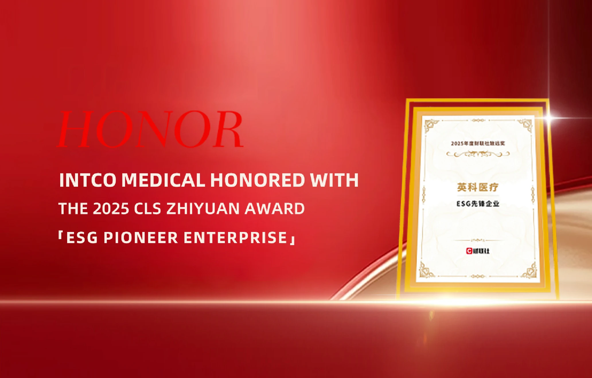 INTCO Medical Honored ESG Pioneer Enterprise