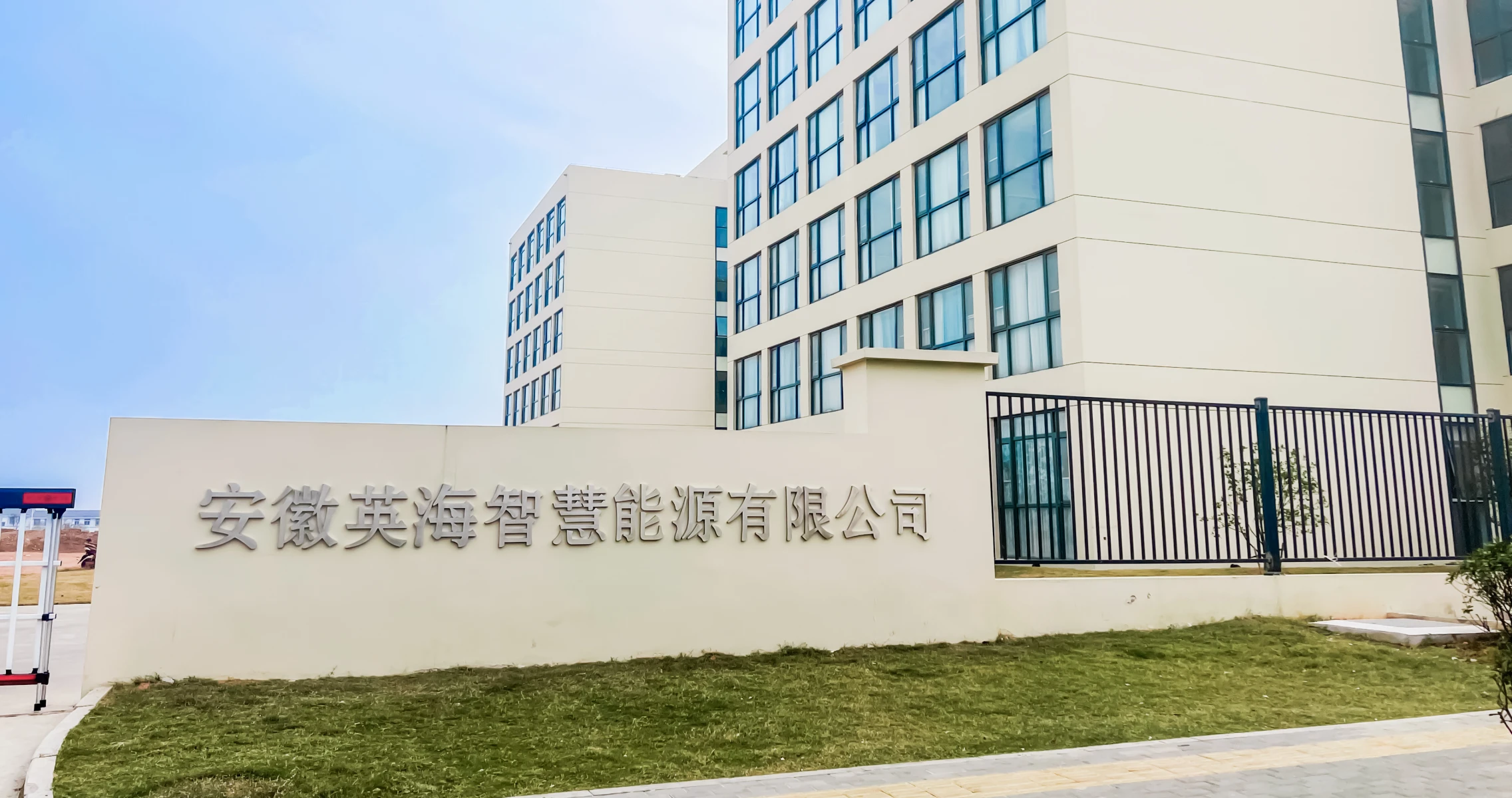 Establish a Smart Energy Company in Anhui