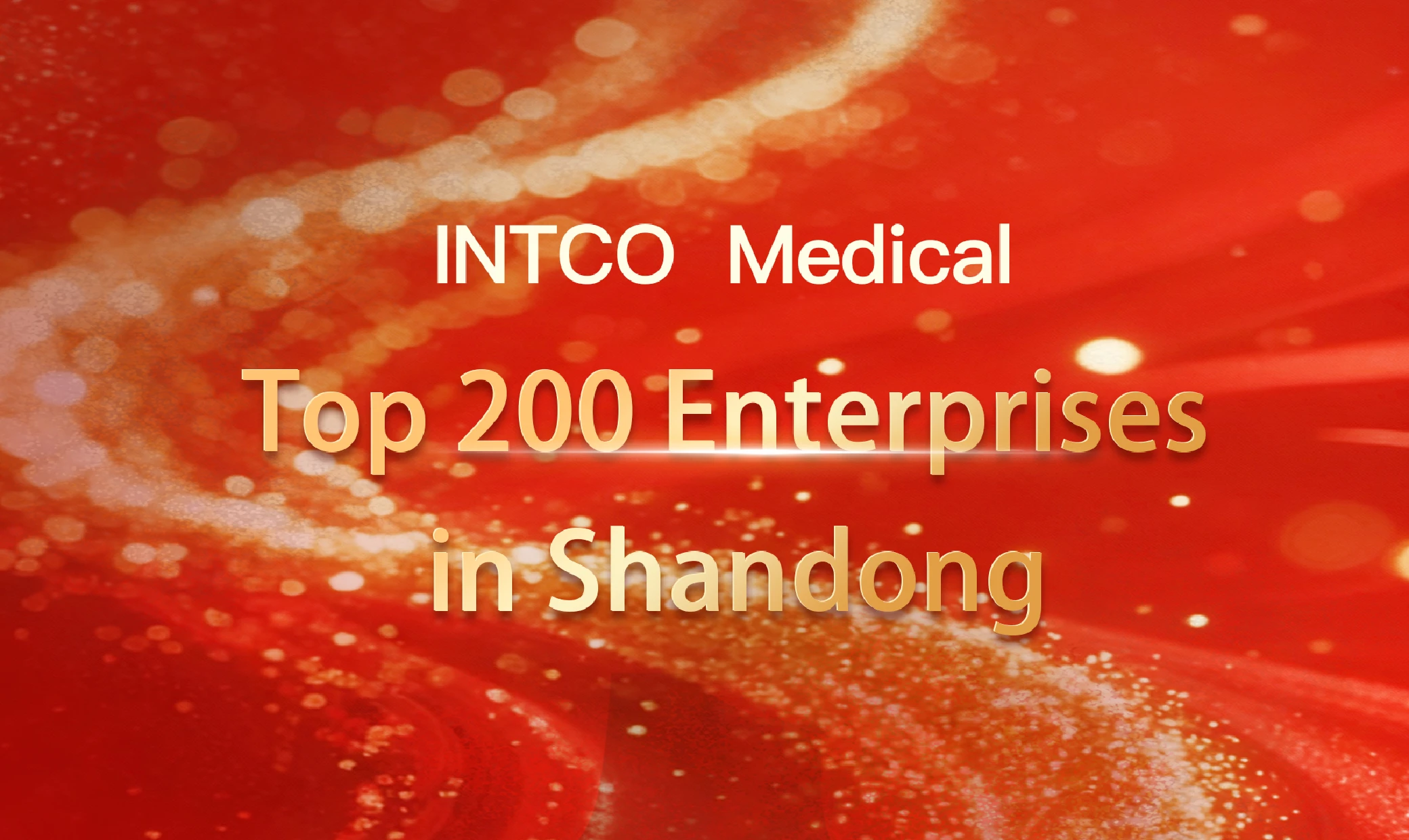 INTCO Medical Named to 2025 Shandong Top 200 Enterprises List
